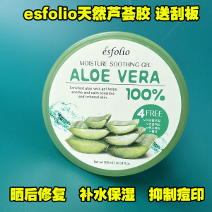 esfolio韩国ALOE VERA 100%芦荟胶抗痘淡印晒后修护补水免洗面膜