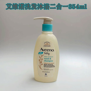 Aveeno艾维诺 艾惟诺婴儿童宝宝洗发水沐浴露洗发沐浴二合一354ml