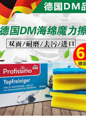 德国dm不锈钢海绵洗碗擦刷碗