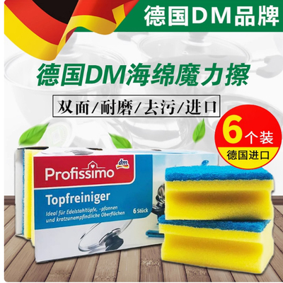 德国dm不锈钢海绵洗碗擦刷碗