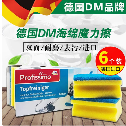 德国dm不锈钢海绵洗碗擦刷碗