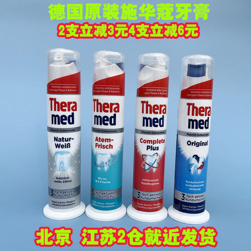 德国进口汉高theramed立式防蛀牙