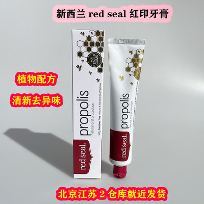 新西兰redseal红印牙膏蜂胶护龈