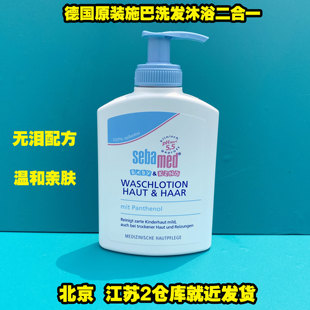 德国原装 sebamed施巴婴儿洗发水沐浴露二合一儿儿童宝宝洗护200ml