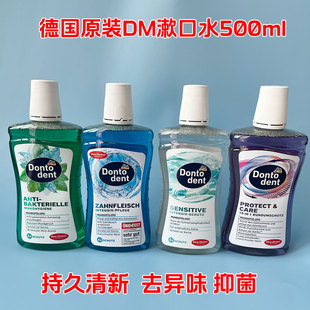 Dontodent含氟全效防蛀抗菌牙龈护理防敏成人漱口水500ml 德国原装