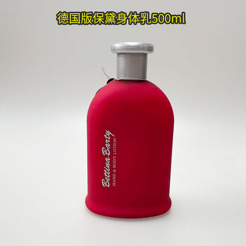 德国原装保黛宝魔红身体乳滋润保湿留香持久500ml大容量润肤乳