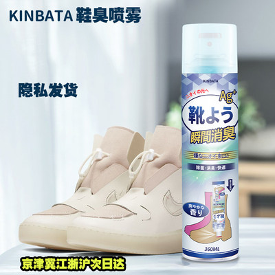 kinbata除臭喷雾杀菌去异味