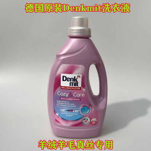 德国DM羊绒毛衣洗衣液1.5升