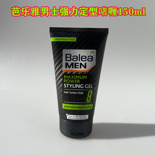 德国原装bale芭乐雅男士专用24小自然持久定型发胶保湿啫喱150ml
