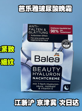 德国芭乐雅提拉紧致滋润补水保湿