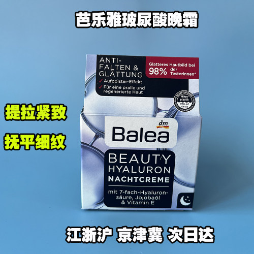 德国芭乐雅提拉紧致滋润补水保湿