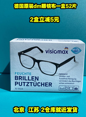 德国进口dm超市flink&sauber一次性眼睛便携眼镜布清洁湿巾镜头纸