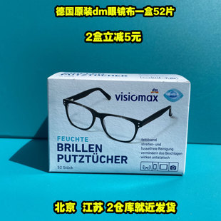 德国进口dm超市flink&sauber一次性眼睛便携眼镜布清洁湿巾镜头纸