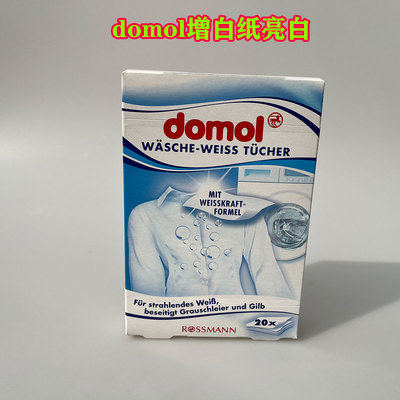 德国原装Domol白色浅色衣物增白增亮纸20张亮白护色片洗衣片