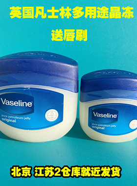 美国Vaseline凡士林晶冻多用途膏手足霜身体乳唇膏补水保湿锁水