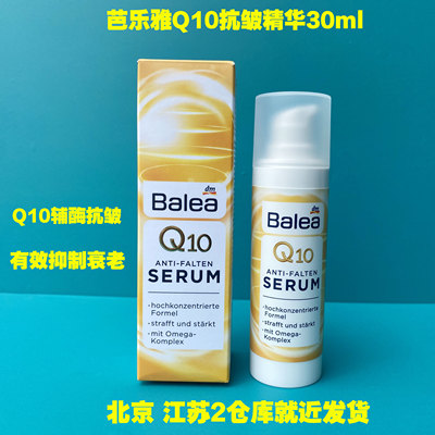 balea抗皱精华乳液抗氧化抗衰老
