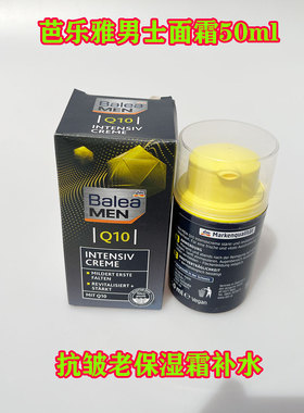 德国Balea芭乐雅男士面霜抗衰老保湿霜补水滋润抗皱修复乳液面霜