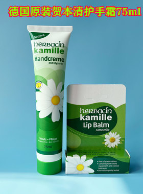 德国原装Herbacin小甘菊经典护手霜贺本清雏菊保湿滋润防干裂75ml