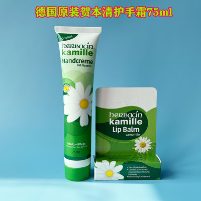 德国小甘菊经典护手霜洋甘菊75ml