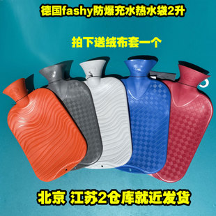 德国进口fashy充注水pvc防爆高颜值中号热水袋男女 暖手宝 暖水袋