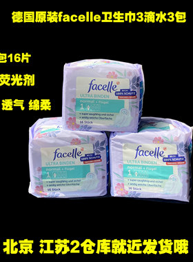 德国facelle卫生巾棉柔 迷你超薄超吸防漏 日用无香16片3滴水3包