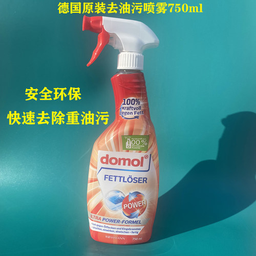 德国厨房油污强力清洁剂