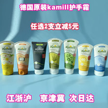 德国正品包邮Kamill芦荟洋甘菊护手霜滋润保湿护甲润手霜多种可选