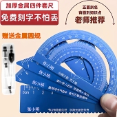 尺子小学生专用刻名字定制学生尺子套装 直尺三角尺多功能量角器
