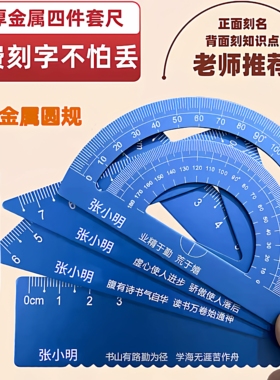 尺子小学生专用刻名字定制学生尺子套装直尺三角尺多功能量角器