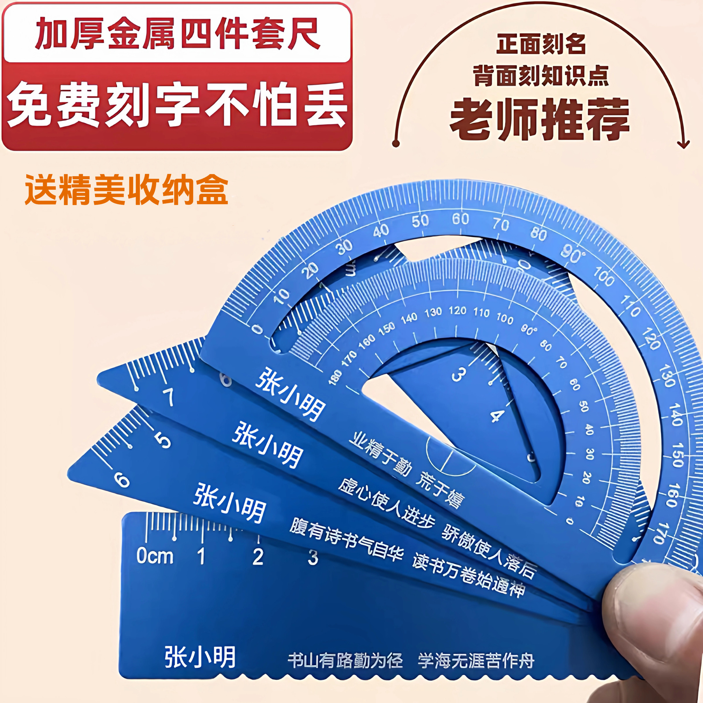 学生套尺四件套 铝合金直尺三角尺量角器 文具尺子专用可刻字定制
