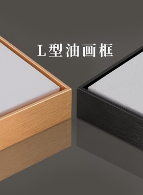 定制铝合金窄边油画外框简约L型油画框相框广告装裱定制油画轻奢