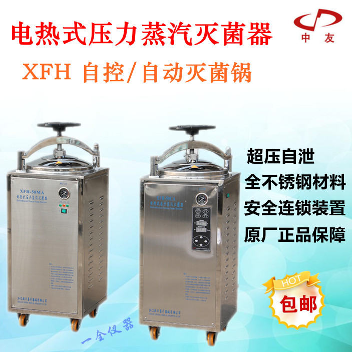 浙江新丰立式压力蒸汽灭菌器 自其它仪表仪器