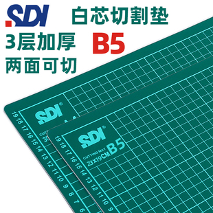 sdi手牌a5切割垫板手工双面手账切割垫