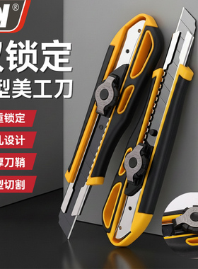 sdi手牌美工刀重型大号裁墙纸壁纸刀工业级加厚耐用工具刀双锁定高级手工切割刀架硬纸板电缆线切割刀