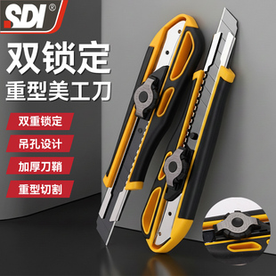 sdi手牌美工刀重型大号裁墙纸壁纸刀工业级加厚耐用工具刀双锁定高级手工切割刀架硬纸板电缆线切割刀
