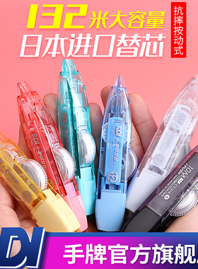 SDI手牌修正带大容量日本进口替芯按动式涂改带学生用ins日系静音改正带可换芯实惠装初中生高颜值