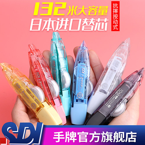 sdi手牌大容量静音按动修正带