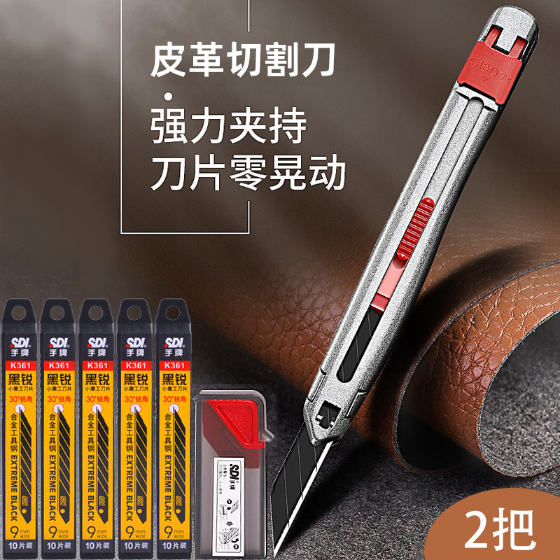 sdi手牌小号美工刀9mm皮革皮料专用刀切割不晃动刀具
