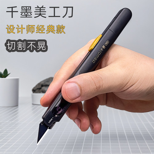 前面手账笔刀！设计师经典款