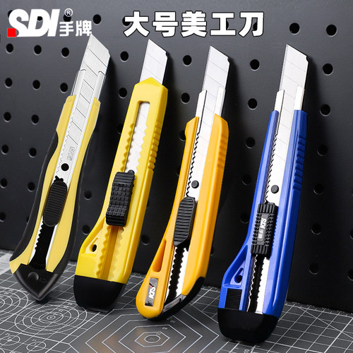 sdi手牌工业级美工刀！更高品质