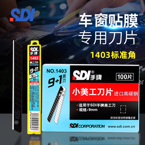 SDI手牌汽车车窗专用刀片
