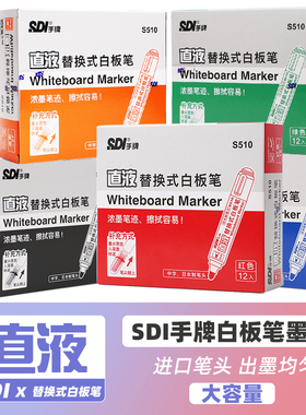 sdi手牌白板笔专用墨水直液式中号进口笔头儿童老师培训黑板笔墨囊