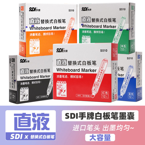 sdi手牌白板笔专用墨水