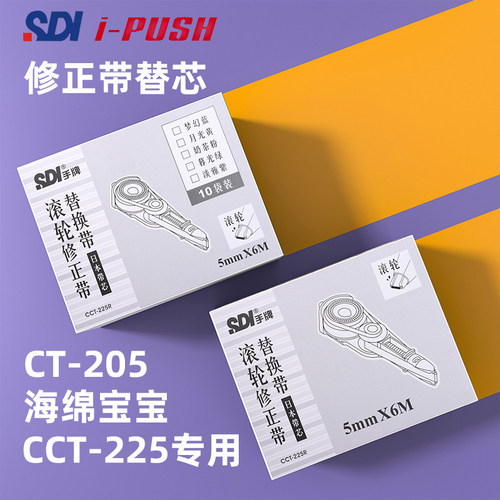 sdi手牌cct-225205海绵宝宝替芯