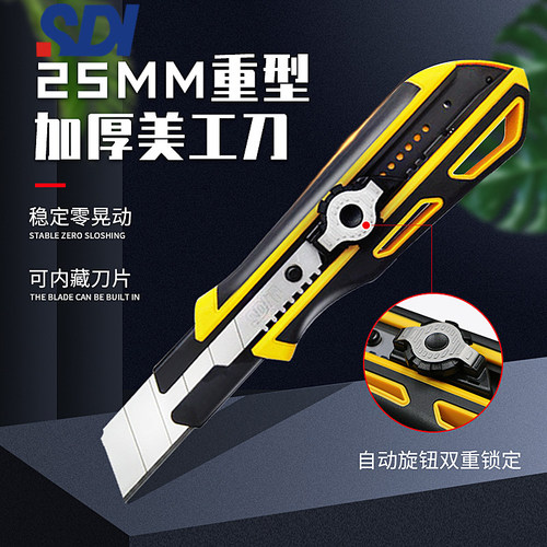SDI手牌美工刀！双锁定重型切割