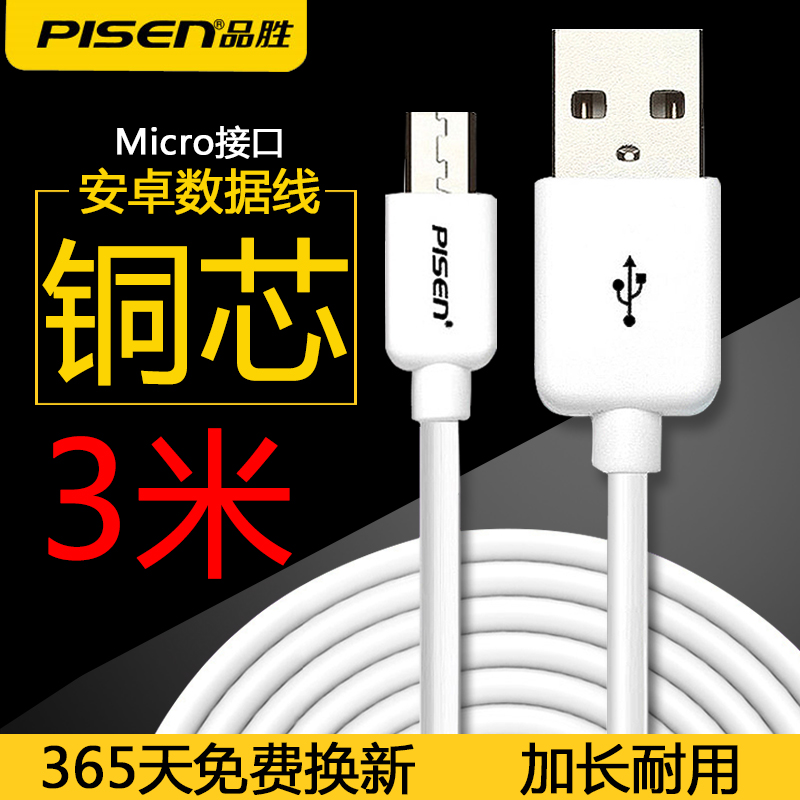 品勝安卓手機三米數據線3米5米快充vivo通用oppo加粗加長頭接頭8沖電充電線長口接口12mm沖電吃雞3m寬扁安桌
