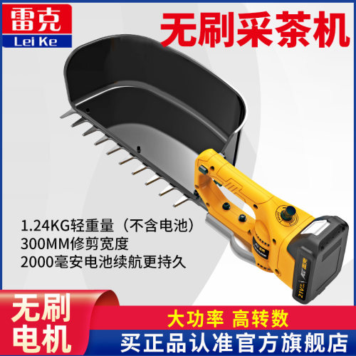 雷克调速无刷锂电采茶机
