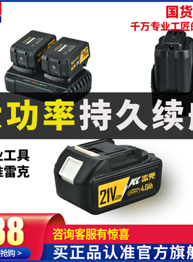 雷克锂电池12V16V21V充电器电钻角磨机割草机电锤电圆锯电扳电池