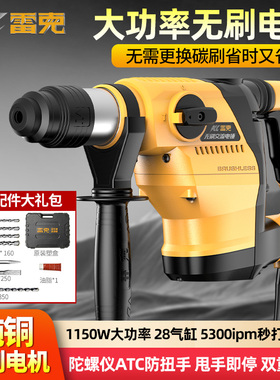 雷克无刷电锤电镐两用多功能大功率电锤冲击钻打混凝土工业级工具