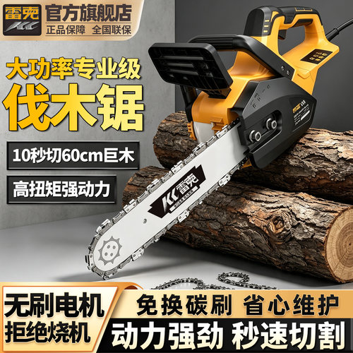 雷克220V无刷高速电链锯家用锯树